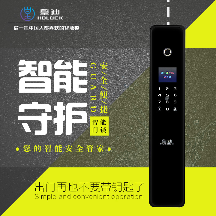 全自動(dòng)智能鎖