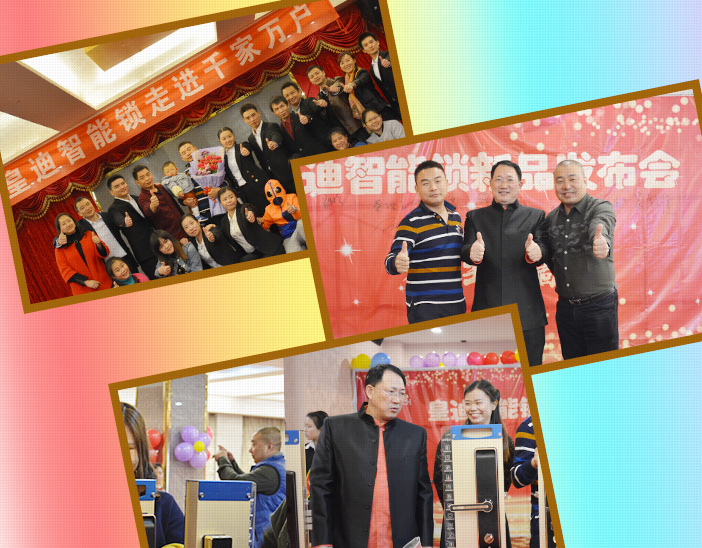 單仁博士在皇迪家用智能鎖發(fā)布會(huì)上講話