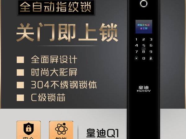 智能密碼門鎖安全嗎,要不要換鎖呢？