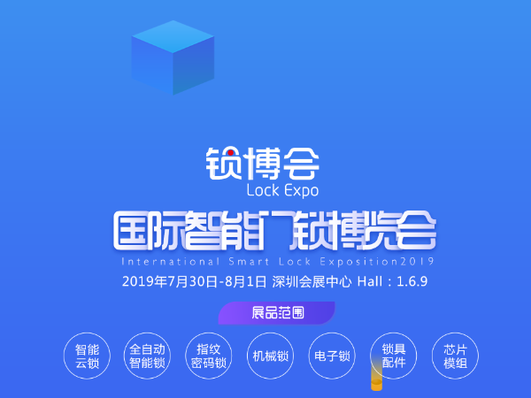 皇迪邀您參加 2019 深圳鎖博會(huì)，感恩回饋送大家