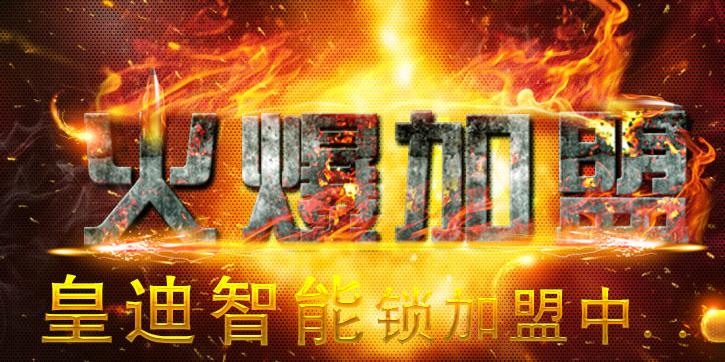 深圳家用指紋鎖加盟